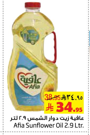 AFIA Sunflower Oil available at Layan Hyper in KSA, Saudi Arabia, Saudi - Dammam