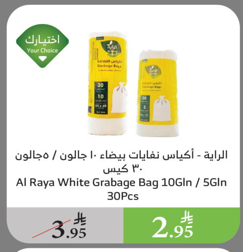 Garbage / Trash Bags available at Al Raya in KSA, Saudi Arabia, Saudi - Najran