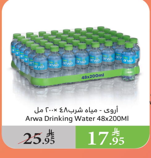 ARWA available at Al Raya in KSA, Saudi Arabia, Saudi - Abha