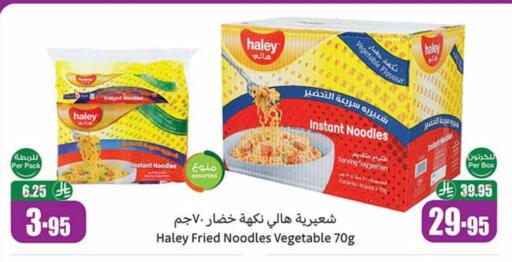 HALEY Noodles available at Othaim Markets in KSA, Saudi Arabia, Saudi - Khafji