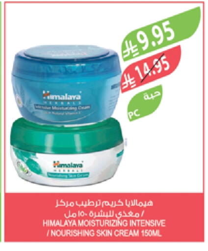 HIMALAYA Face Cream available at Farm  in KSA, Saudi Arabia, Saudi - Najran