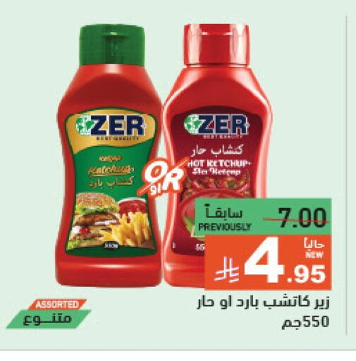 الصلصات والسبريد in أسواق رامز, المملكة العربية السعودية Offers - المملكة العربية السعودية available at أسواق رامز in مملكة العربية السعودية, السعودية, سعودية - حفر الباطن