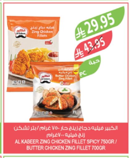 الكبير فيليه دجاج available at المزرعة in مملكة العربية السعودية, السعودية, سعودية - سيهات