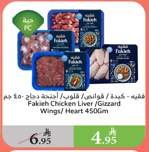 FAKIEH Chicken Liver available at Al Raya in KSA, Saudi Arabia, Saudi - Najran