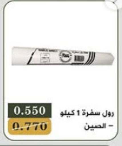 available at جمعية البيان التعاونية in الكويت - مدينة الكويت