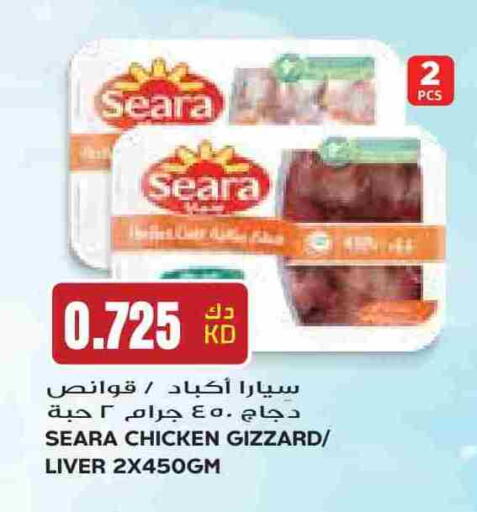 SEARA Chicken Liver available at Grand Hyper in Kuwait - Ahmadi Governorate