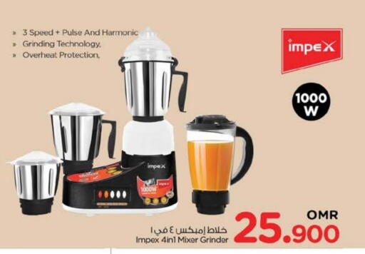إمبيكس خلاط/مطحنة available at نستو هايبر ماركت in عُمان - مسقط‎