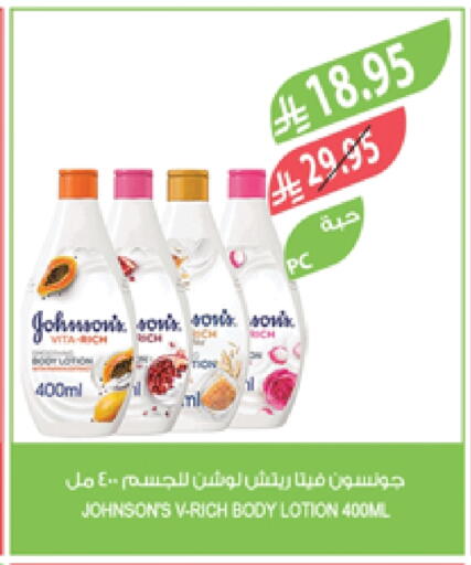 JOHNSONS Body Lotion & Cream available at Farm  in KSA, Saudi Arabia, Saudi - Najran