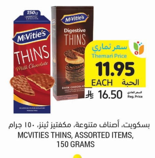 McVitie's available at Tamimi Market in KSA, Saudi Arabia, Saudi - Ar Rass