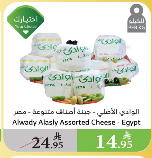 Feta available at Al Raya in KSA, Saudi Arabia, Saudi - Al Qunfudhah
