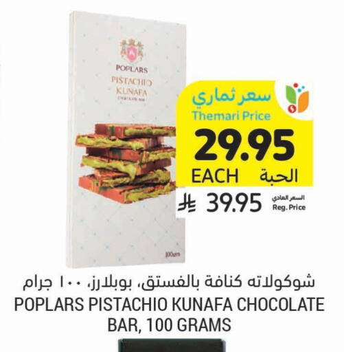 available at Tamimi Market in KSA, Saudi Arabia, Saudi - Ar Rass