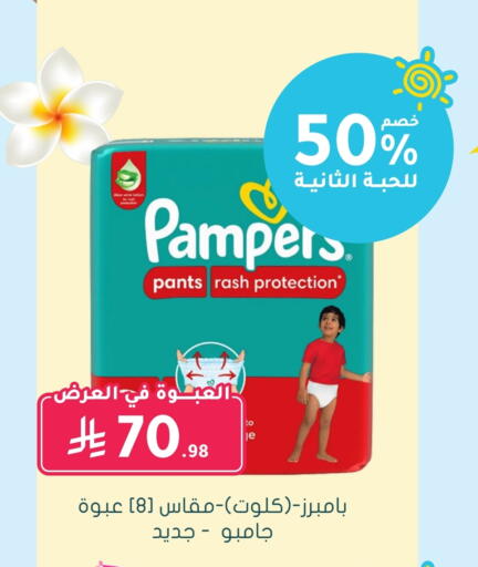Pampers available at Nahdi in KSA, Saudi Arabia, Saudi - Sakaka