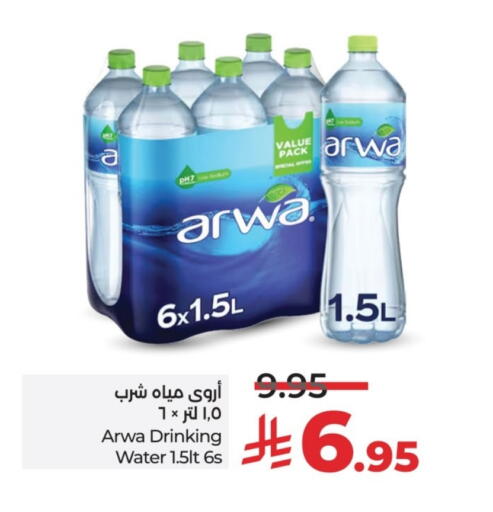 ARWA available at LULU Hypermarket in KSA, Saudi Arabia, Saudi - Al-Kharj