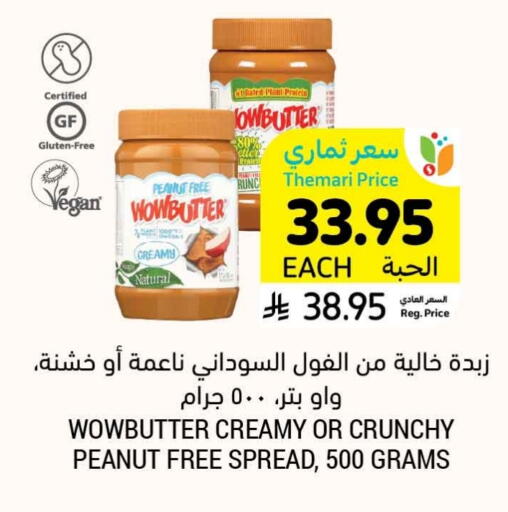 زبدة الفول السوداني available at أسواق التميمي in مملكة العربية السعودية, السعودية, سعودية - سيهات