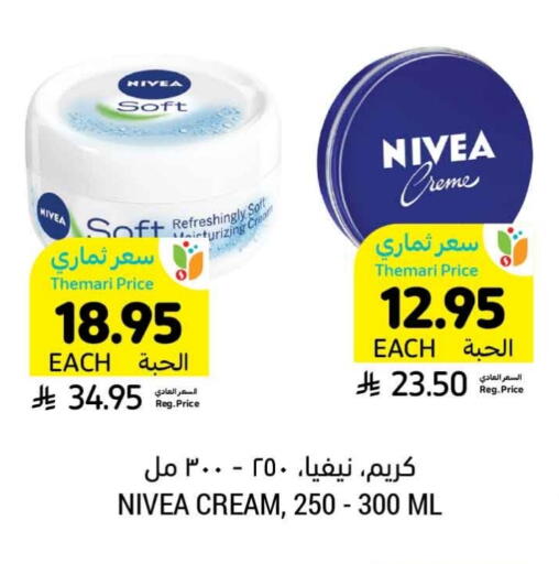 Nivea Face Cream available at Tamimi Market in KSA, Saudi Arabia, Saudi - Hafar Al Batin