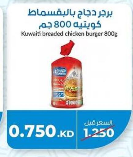 برجر دجاج available at جمعية خيطان التعاونية in الكويت - محافظة الأحمدي
