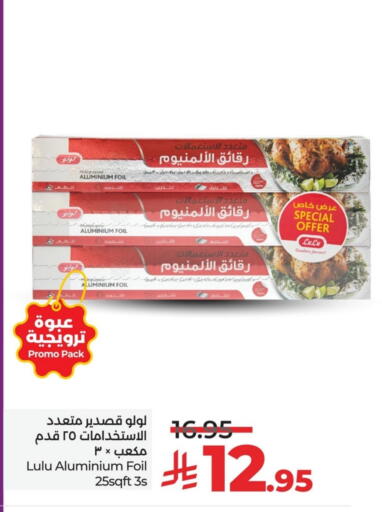 Aluminum Foil available at LULU Hypermarket in KSA, Saudi Arabia, Saudi - Dammam
