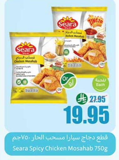 SEARA Chicken Mosahab available at Othaim Markets in KSA, Saudi Arabia, Saudi - Khafji