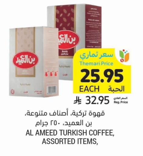 قهوة available at أسواق التميمي in مملكة العربية السعودية, السعودية, سعودية - تبوك