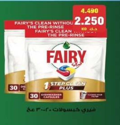 FAIRY available at Kuwait National Guard Society in Kuwait - Kuwait City
