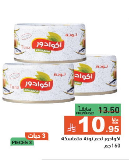 أغذية معلبة ومغلفة in أسواق رامز, المملكة العربية السعودية Offers - المملكة العربية السعودية تونة - معلب available at أسواق رامز in مملكة العربية السعودية, السعودية, سعودية - حفر الباطن
