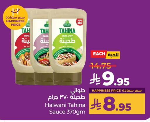 طحينة & حلاوة available at لولو هايبرماركت in مملكة العربية السعودية, السعودية, سعودية - حائل‎