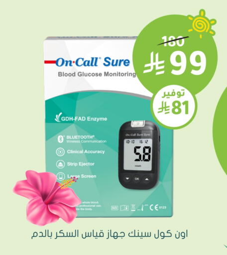 الرعاىة بالصحية in النهدي, المملكة العربية السعودية Offers - المملكة العربية السعودية available at النهدي in مملكة العربية السعودية, السعودية, سعودية - وادي الدواسر