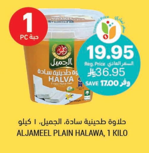 الصلصات والسبريد in أسواق التميمي, المملكة العربية السعودية Offers - المملكة العربية السعودية طحينة & حلاوة available at أسواق التميمي in مملكة العربية السعودية, السعودية, سعودية - حفر الباطن