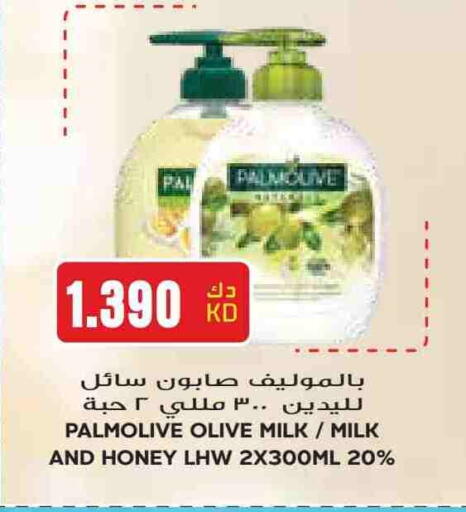 بالموليف available at جراند هايبر in الكويت - محافظة الجهراء