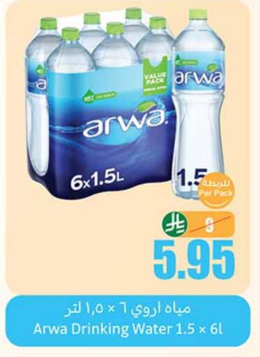 ARWA available at Othaim Markets in KSA, Saudi Arabia, Saudi - Rafha