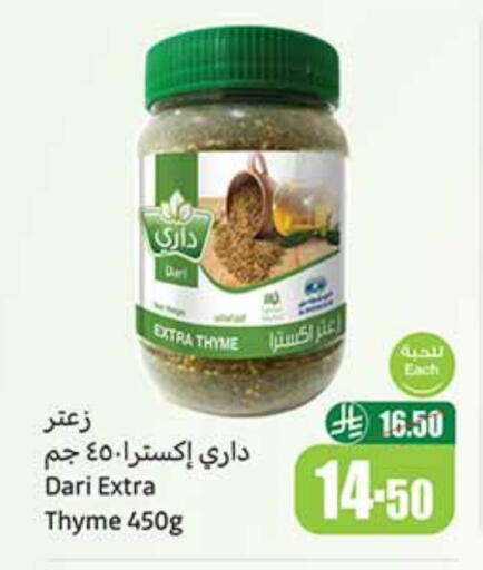 Thyme available at أسواق عبد الله العثيم in مملكة العربية السعودية, السعودية, سعودية - وادي الدواسر