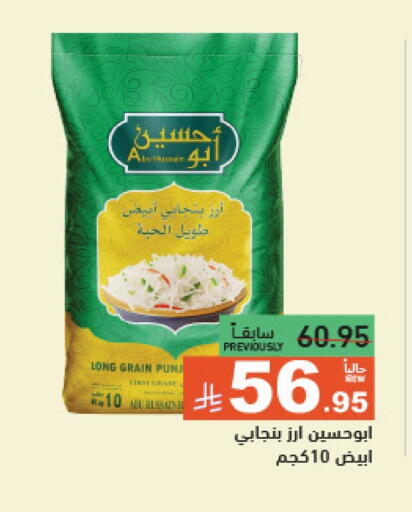 أرز أبيض available at أسواق رامز in مملكة العربية السعودية, السعودية, سعودية - حفر الباطن