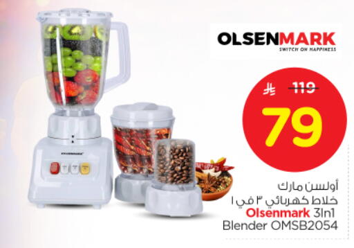 أدوات المطبخ in نستو, المملكة العربية السعودية Offers - المملكة العربية السعودية أولسنمارك خلاط/مطحنة available at نستو in مملكة العربية السعودية, السعودية, سعودية - الخبر
