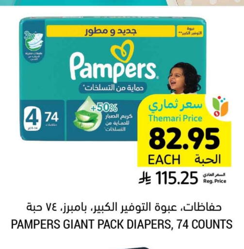 حفاضات أطفال in أسواق التميمي, المملكة العربية السعودية Offers - المملكة العربية السعودية بامبي available at أسواق التميمي in مملكة العربية السعودية, السعودية, سعودية - حفر الباطن