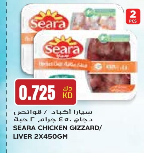SEARA Chicken Liver available at Grand Costo in Kuwait - Ahmadi Governorate