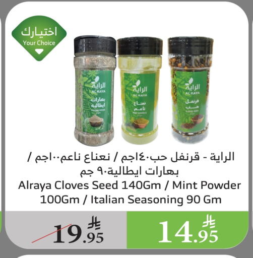 Spices available at Al Raya in KSA, Saudi Arabia, Saudi - Najran