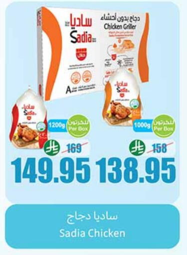 SADIA Frozen Whole Chicken available at Othaim Markets in KSA, Saudi Arabia, Saudi - Najran