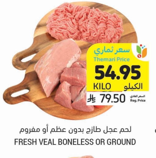 لحم عجل available at أسواق التميمي in مملكة العربية السعودية, السعودية, سعودية - أبها