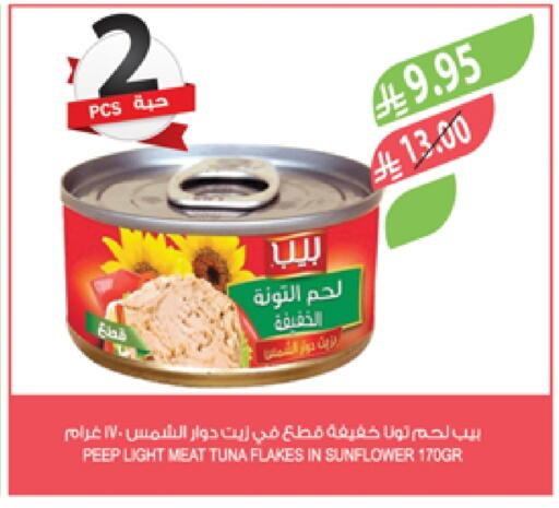 Tuna - Canned available at Farm  in KSA, Saudi Arabia, Saudi - Qatif