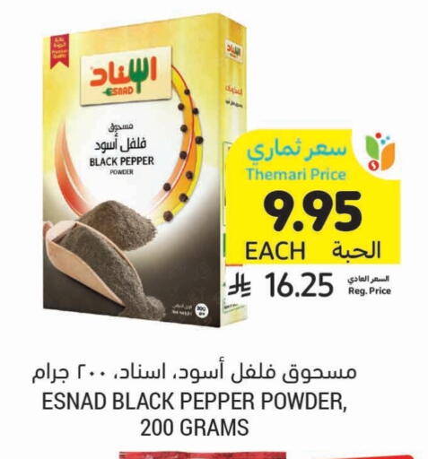 Salts, Spices & Paste in Tamimi Market, Saudi Arabia Offers - Saudi Arabia Spices available at Tamimi Market in KSA, Saudi Arabia, Saudi - Hafar Al Batin