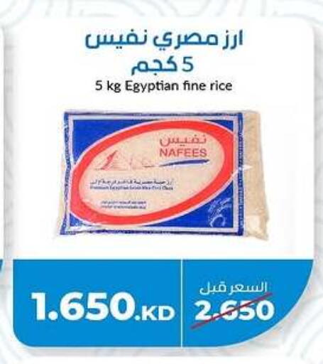 أرز كالروز available at جمعية خيطان التعاونية in الكويت - محافظة الأحمدي