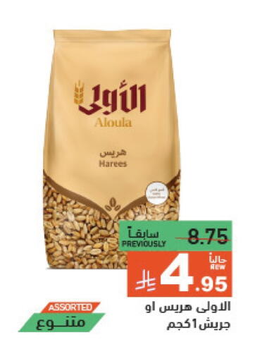 available at Aswaq Ramez in KSA, Saudi Arabia, Saudi - Hafar Al Batin