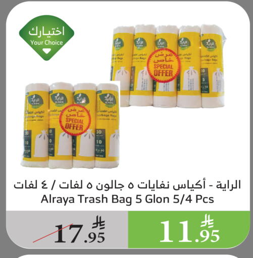 Garbage / Trash Bags available at Al Raya in KSA, Saudi Arabia, Saudi - Najran