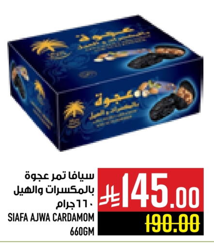 Cardamom available at أبراج هايبر ماركت in مملكة العربية السعودية, السعودية, سعودية - مكة المكرمة