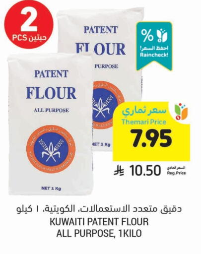 All Purpose Flour available at Tamimi Market in KSA, Saudi Arabia, Saudi - Medina