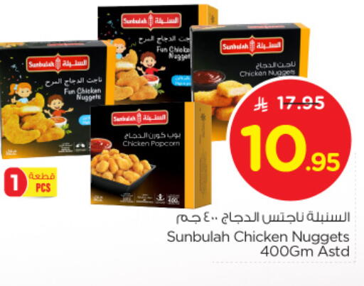 Chicken Nuggets available at Nesto in KSA, Saudi Arabia, Saudi - Al Majmaah