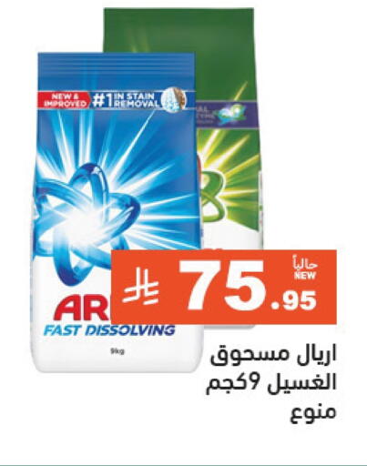 ARIEL Detergent available at Aswaq Ramez in KSA, Saudi Arabia, Saudi - Riyadh