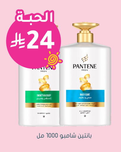 PANTENE Shampoo / Conditioner available at Nahdi in KSA, Saudi Arabia, Saudi - Najran