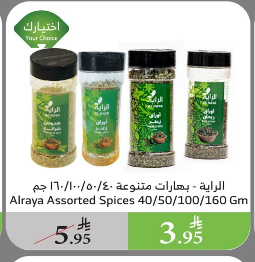 Spices available at Al Raya in KSA, Saudi Arabia, Saudi - Najran