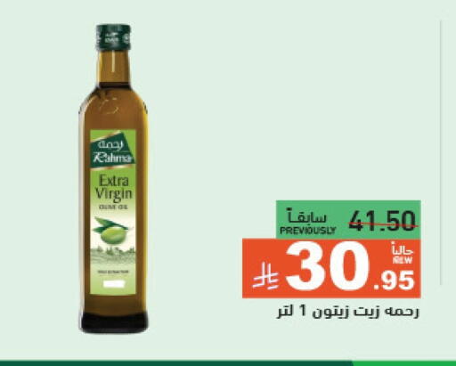 RAHMA Virgin Olive Oil available at Aswaq Ramez in KSA, Saudi Arabia, Saudi - Hafar Al Batin